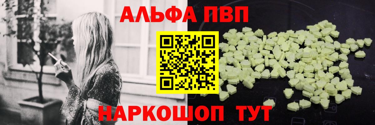 Alpha PVP Соль Сухой Лог