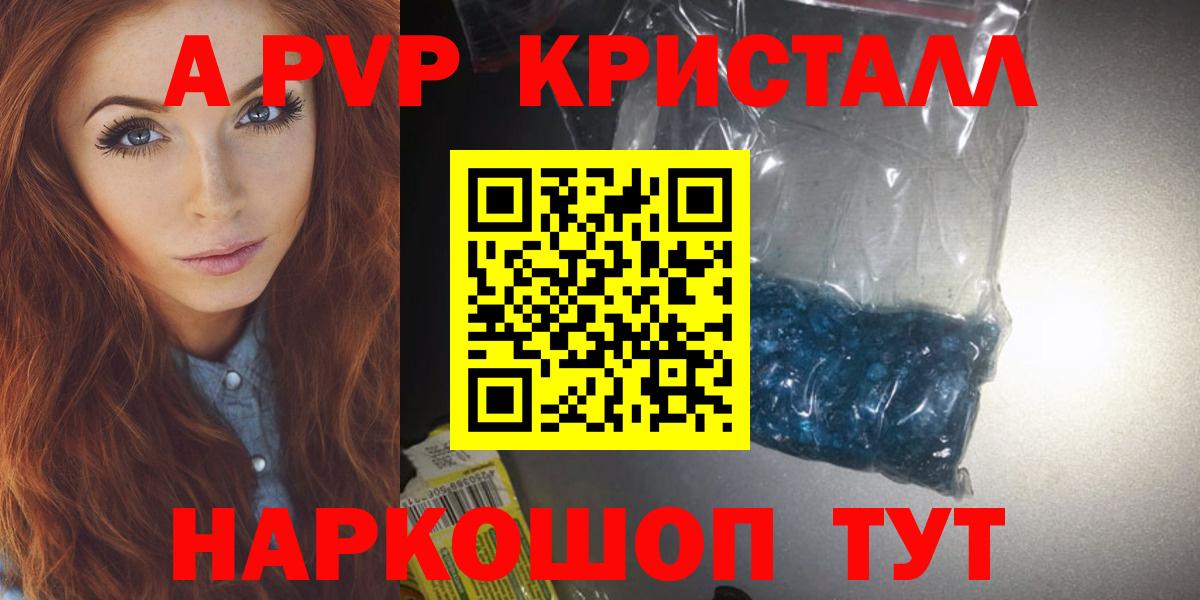 APVP Соль  Вход с VPN  Alpha-PVP  Сухой Лог  APVP кристаллы 