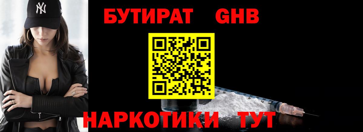 Сухой Лог  Бутират  Вход с VPN  БУТИРАТ жидкий экстази 