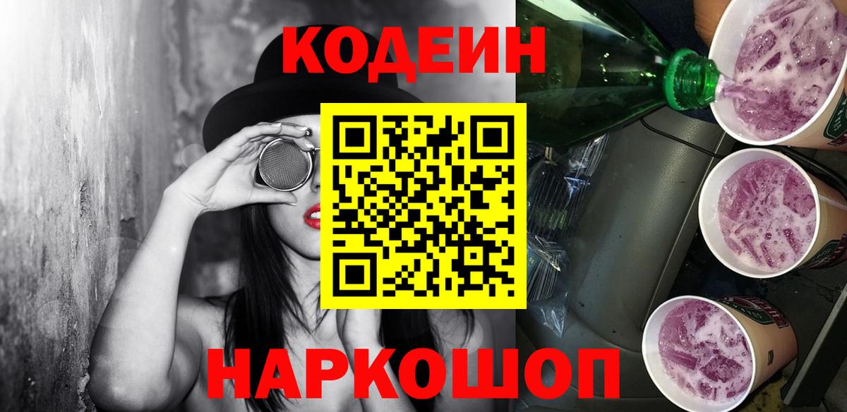 Кодеин напиток Lean (лин) Сухой Лог