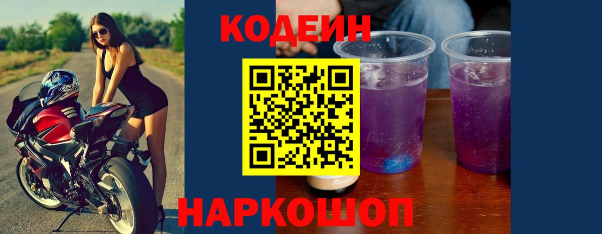 Кодеин Purple Drank  Вход с VPN  Codein напиток Lean (лин)  Сухой Лог 