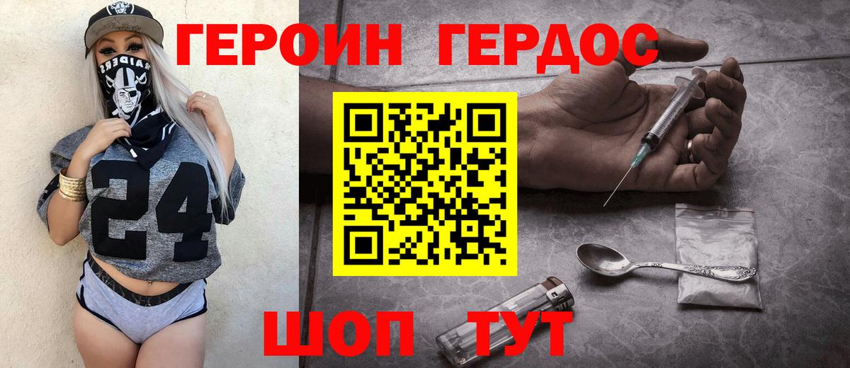Героин VHQ Сухой Лог