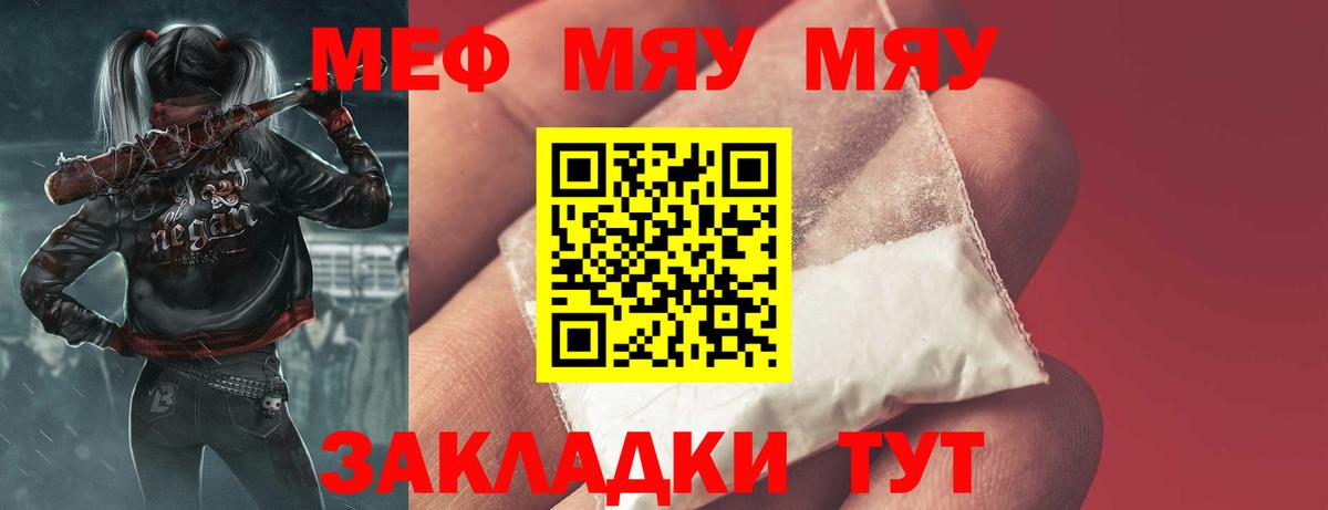 МЯУ-МЯУ  МЯУ-МЯУ mephedrone  Мефедрон мяу мяу  Вход с VPN  Сухой Лог 
